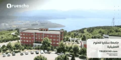 جامعة سكاريا للعلوم التطبيقية