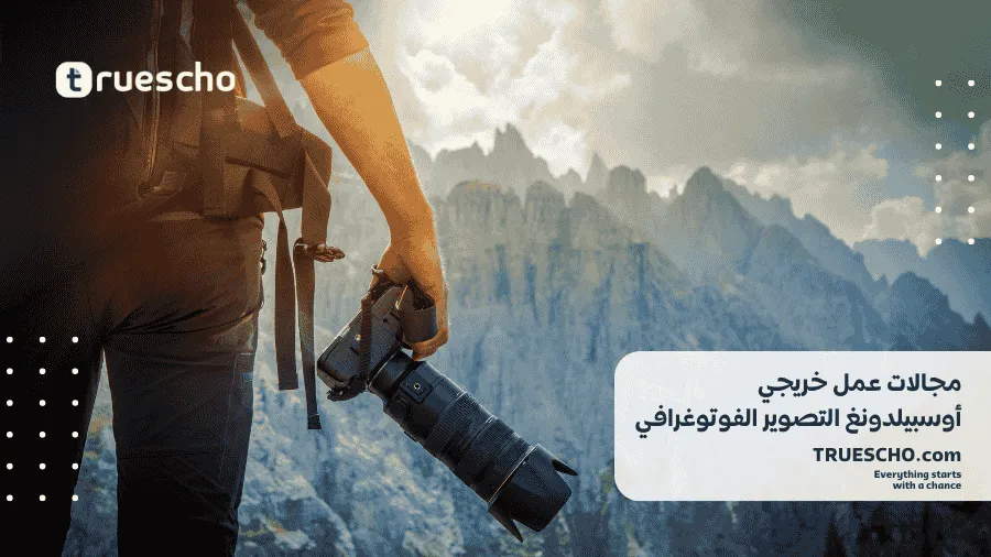 أوسبيلدونغ التصوير الفوتوغرافي