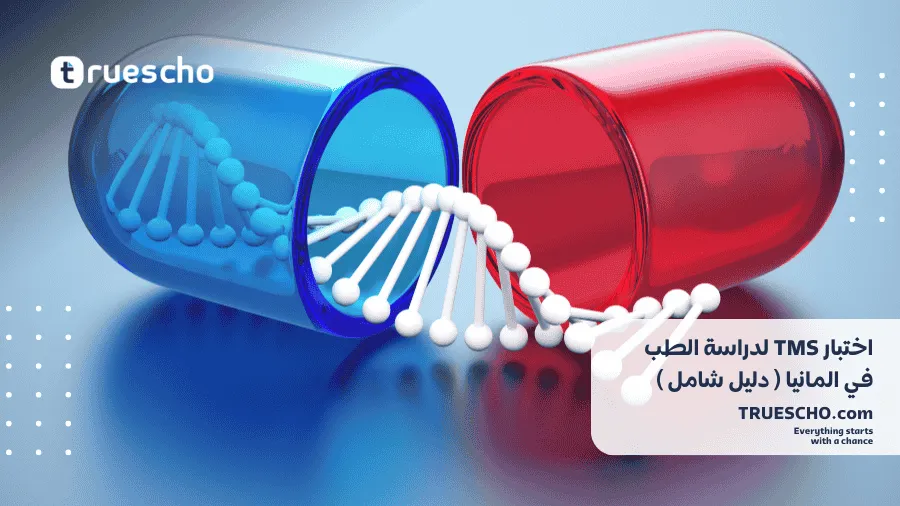 اختبار TMS