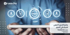 برامج التدريب المهني للنساء في ألمانيا 2025