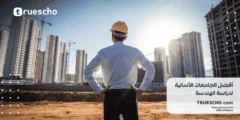أفضل الجامعات الألمانية لدراسة الهندسة 2025