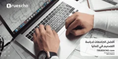 أفضل الجامعات لدراسة التصميم في المانيا 2025