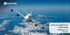 دراسة الطيران في ألمانيا | الدليل الشامل 2025