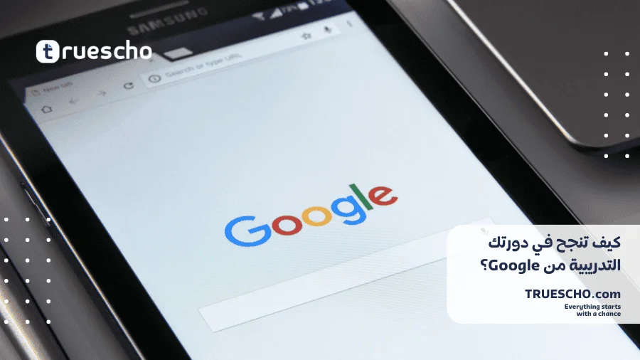 دورات تدريبية من Google