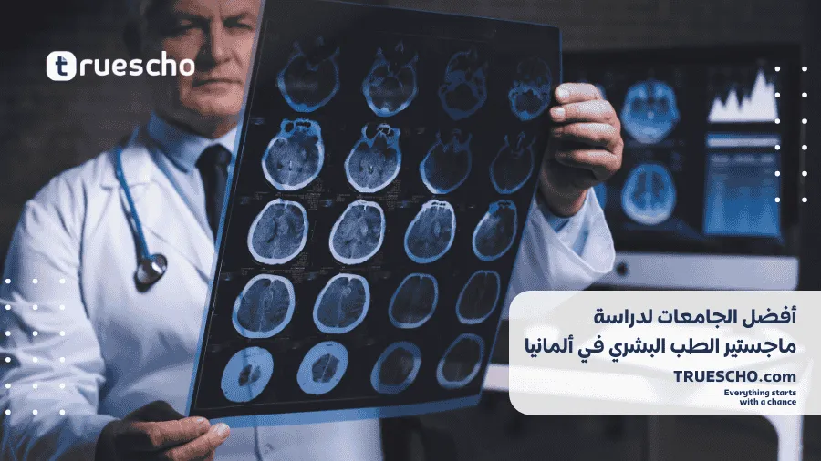 ماجستير الطب البشري في المانيا