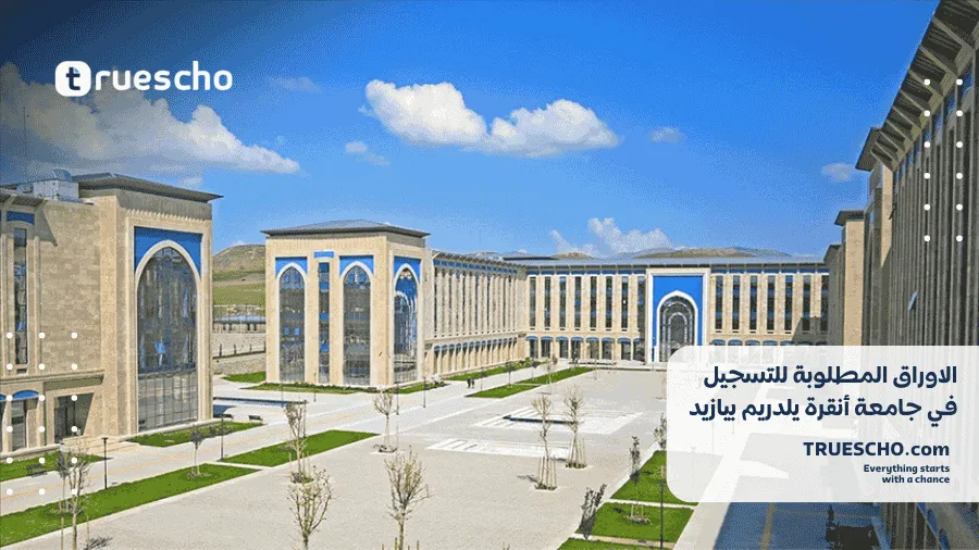 جامعة أنقرة يلدريم بيازيد