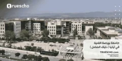 جامعة بورصة التقنية