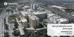 جامعة دوكوز ايلول في تركيا