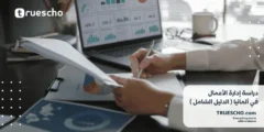 دراسة إدارة الأعمال في ألمانيا 2025