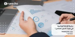 دراسة الإدارة الرياضية في تركيا 2025