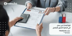 فيزا البحث عن عمل في المانيا | الدليل الشامل 2025