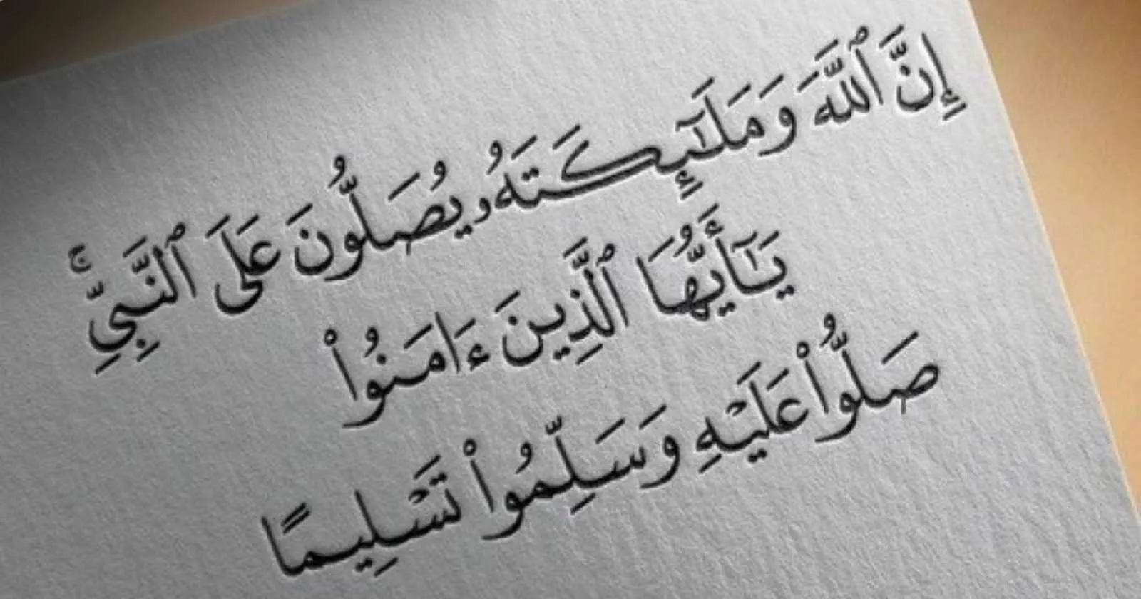 فضل الصلاة على النبي محمد