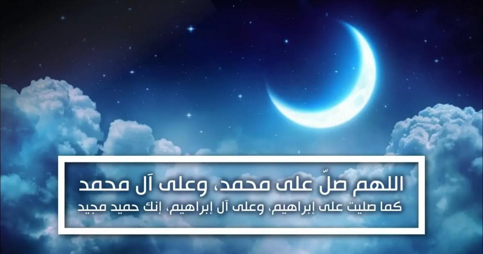 فضل الصلاة على النبي محمد 