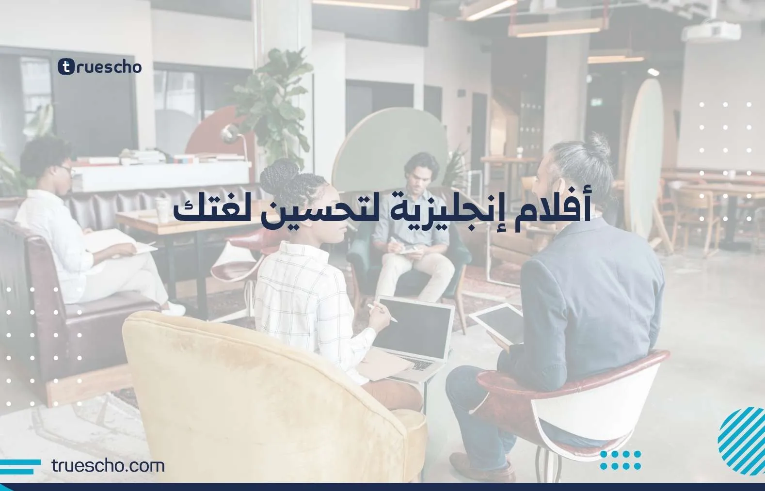 أفلام إنجليزية لتحسين لغتك