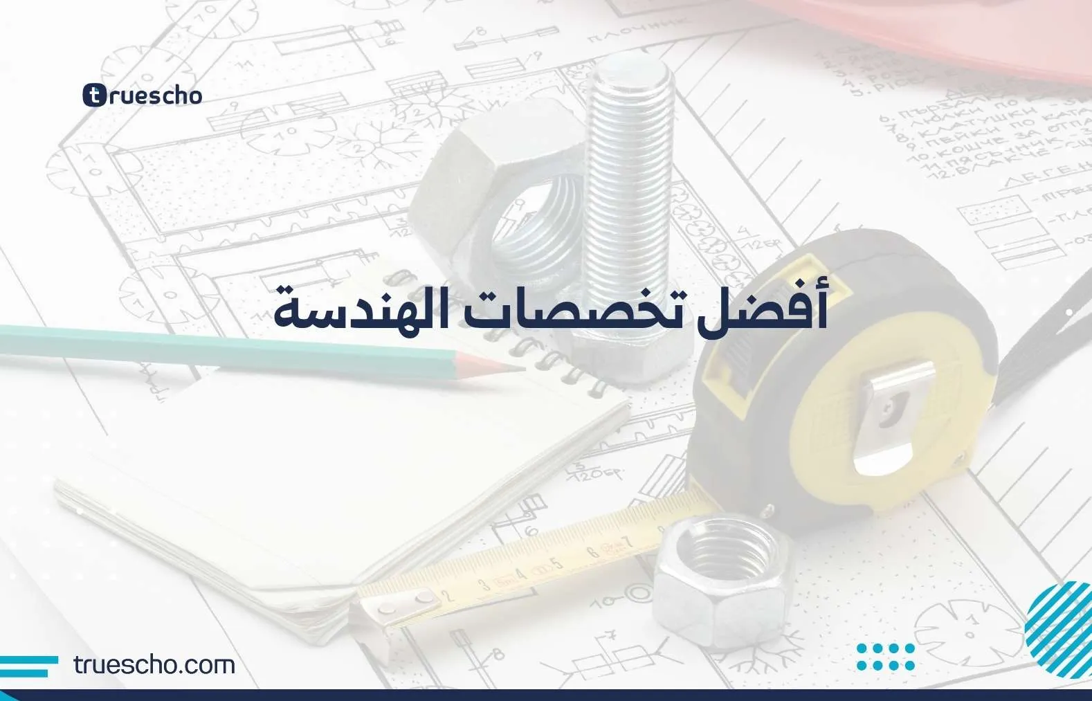 أفضل تخصصات الهندسة