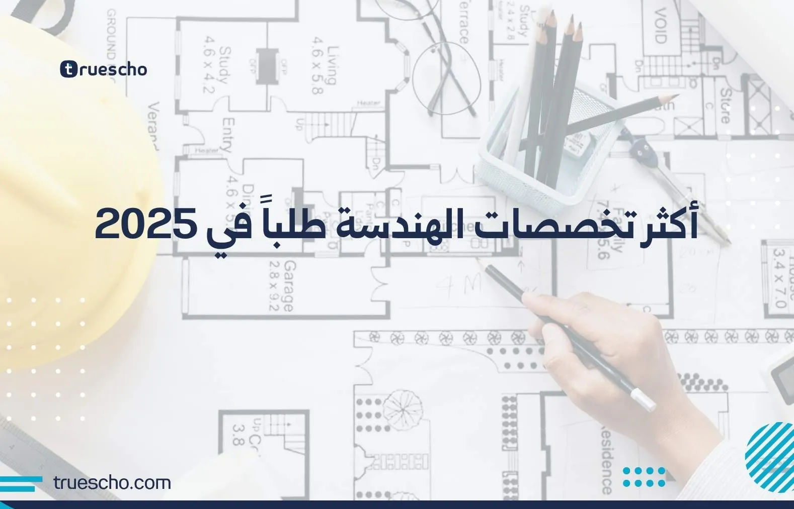 أكثر تخصصات الهندسة طلباً في 2025