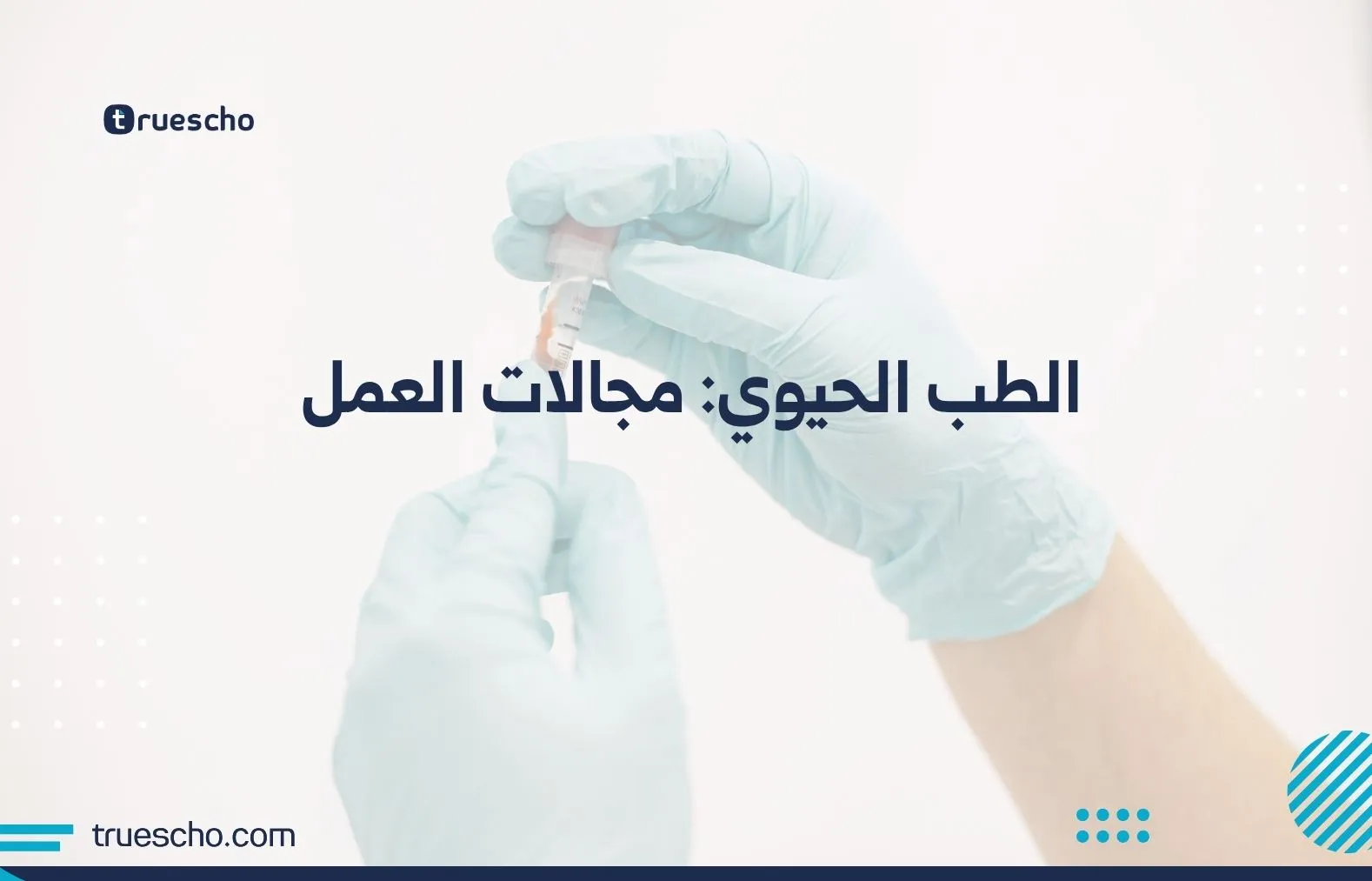 الطب الحيوي