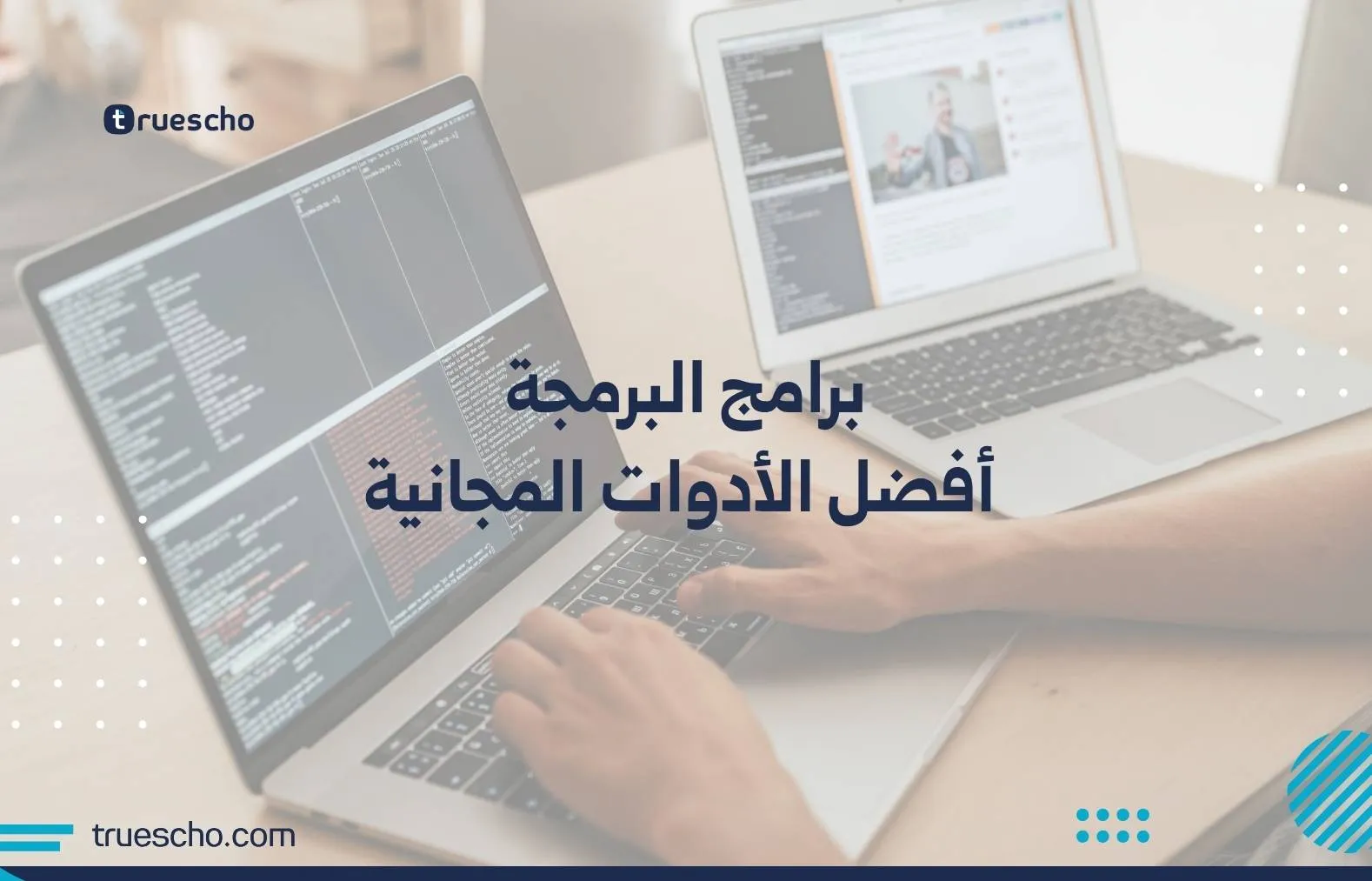 برامج البرمجة