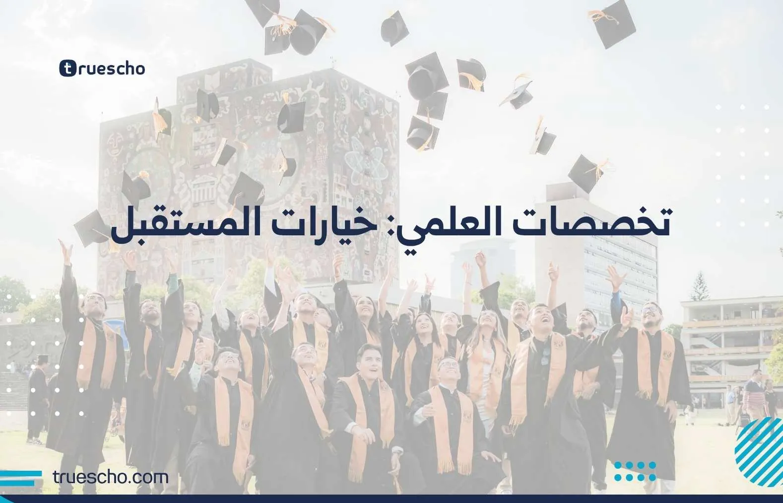 تخصصات العلمي