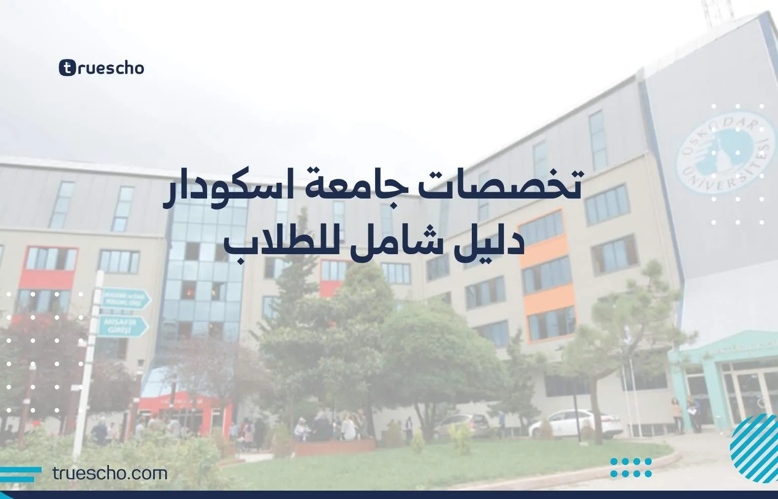 تخصصات جامعة اسكودار