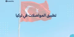 تطبيق المواصلات في تركيا: دليل 2025