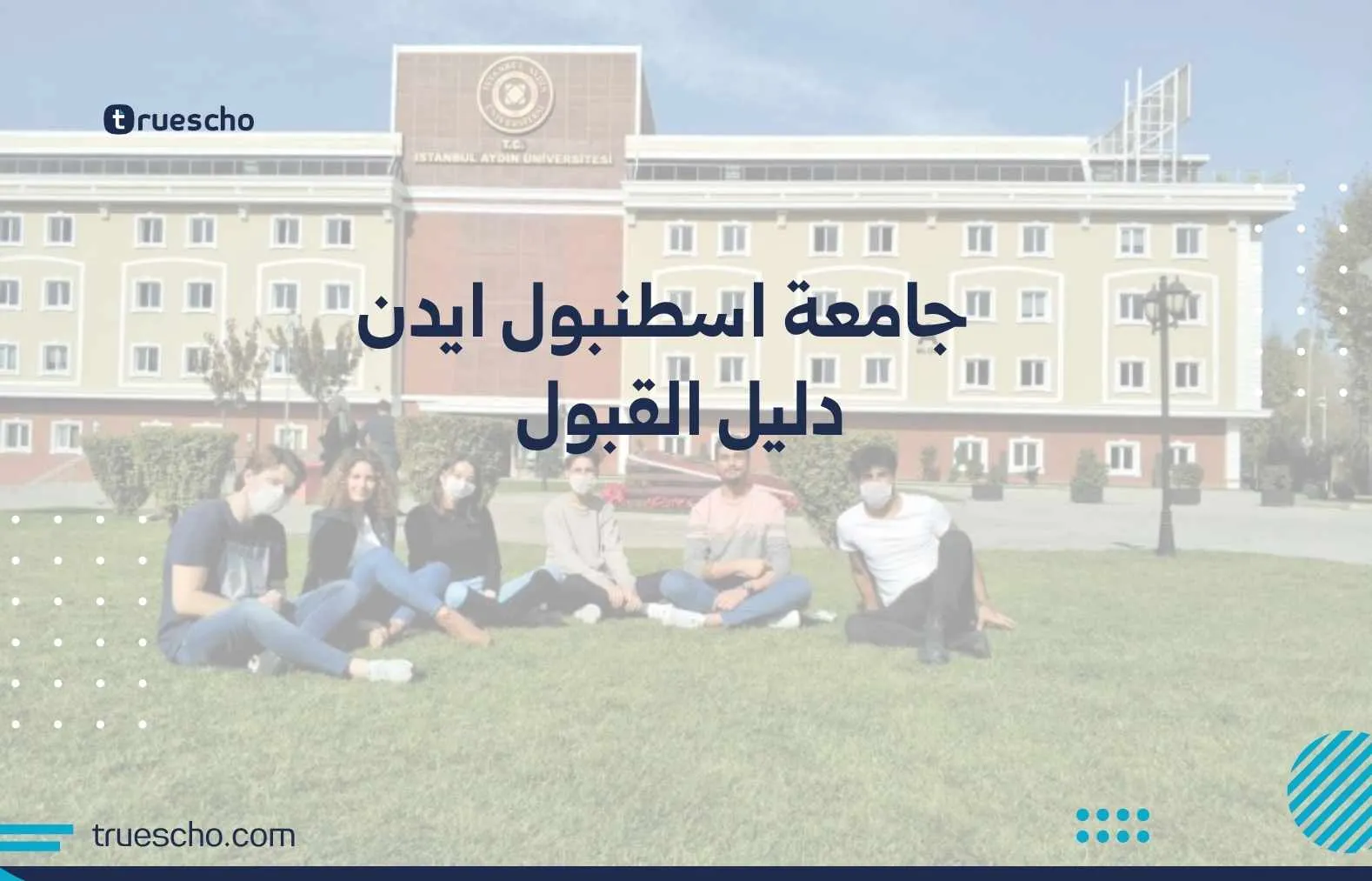 جامعة اسطنبول ايدن