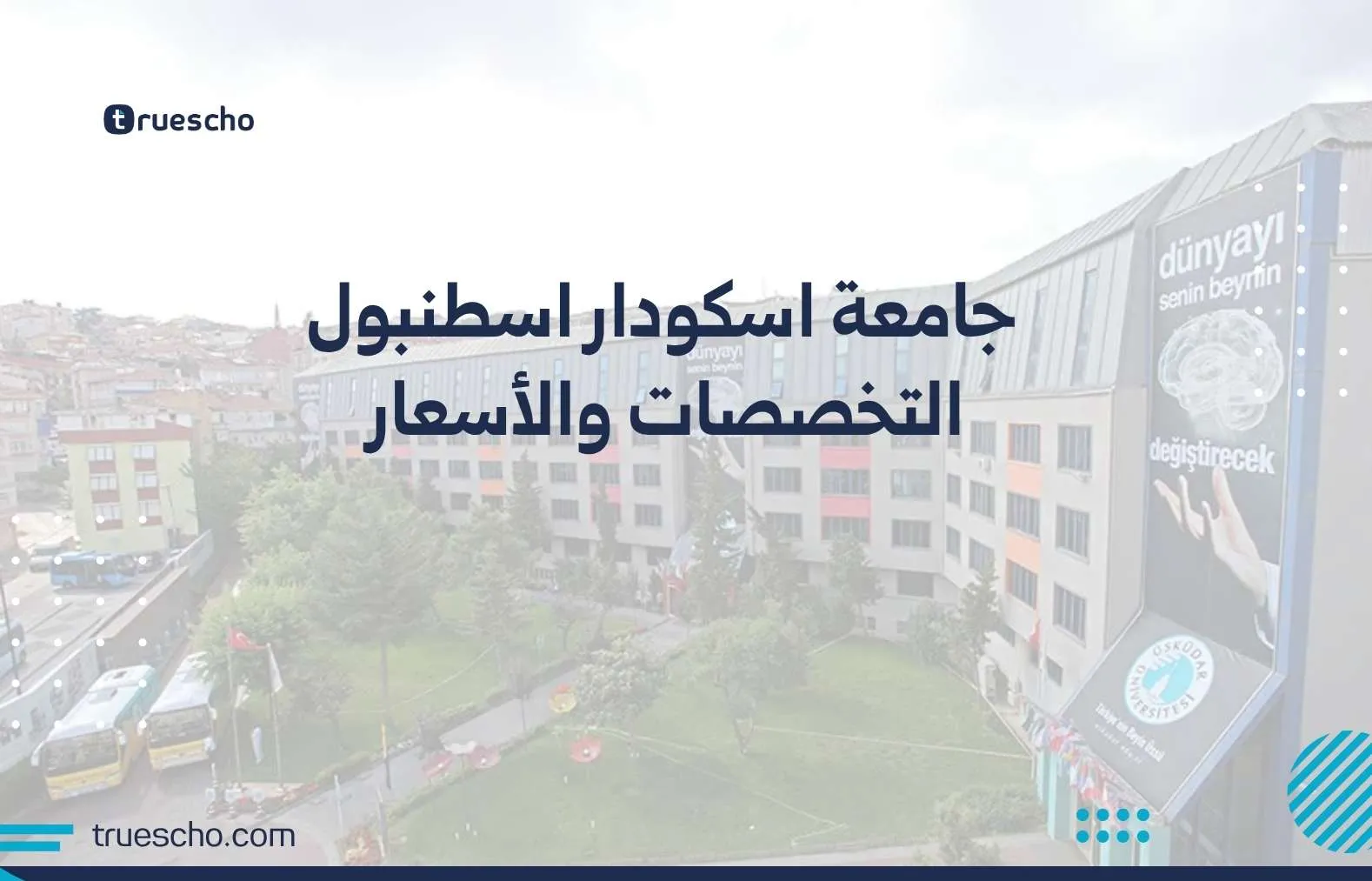 جامعة اسكودار اسطنبول