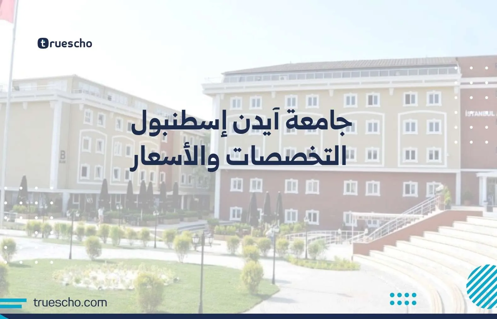 جامعة ايدن اسطنبول