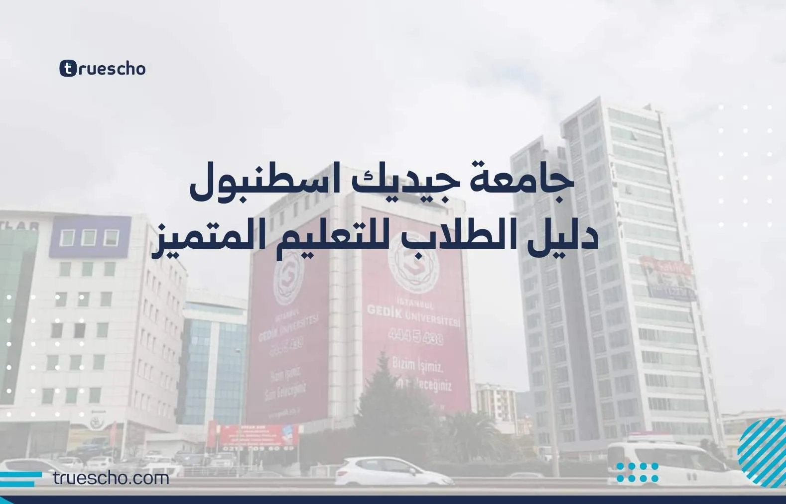 جامعة جيديك اسطنبول