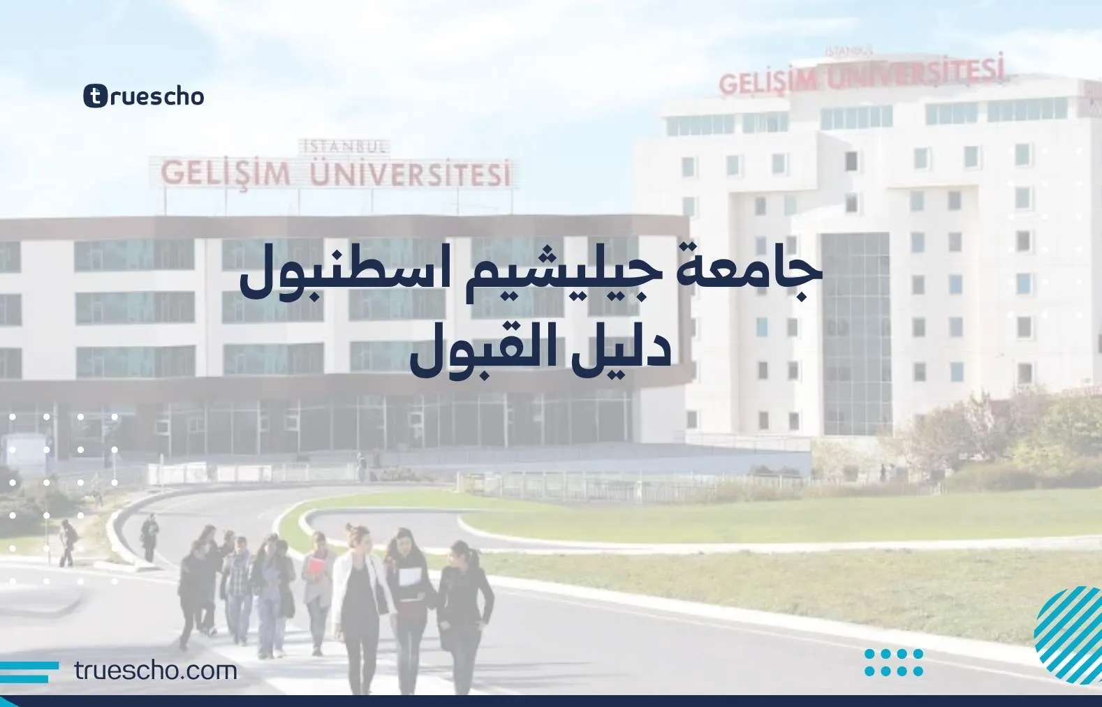 جامعة جيليشيم اسطنبول