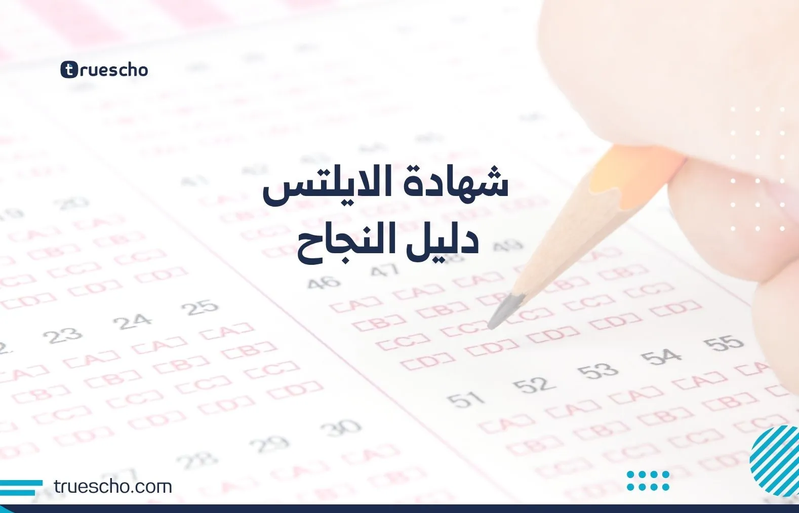 شهادة الايلتس