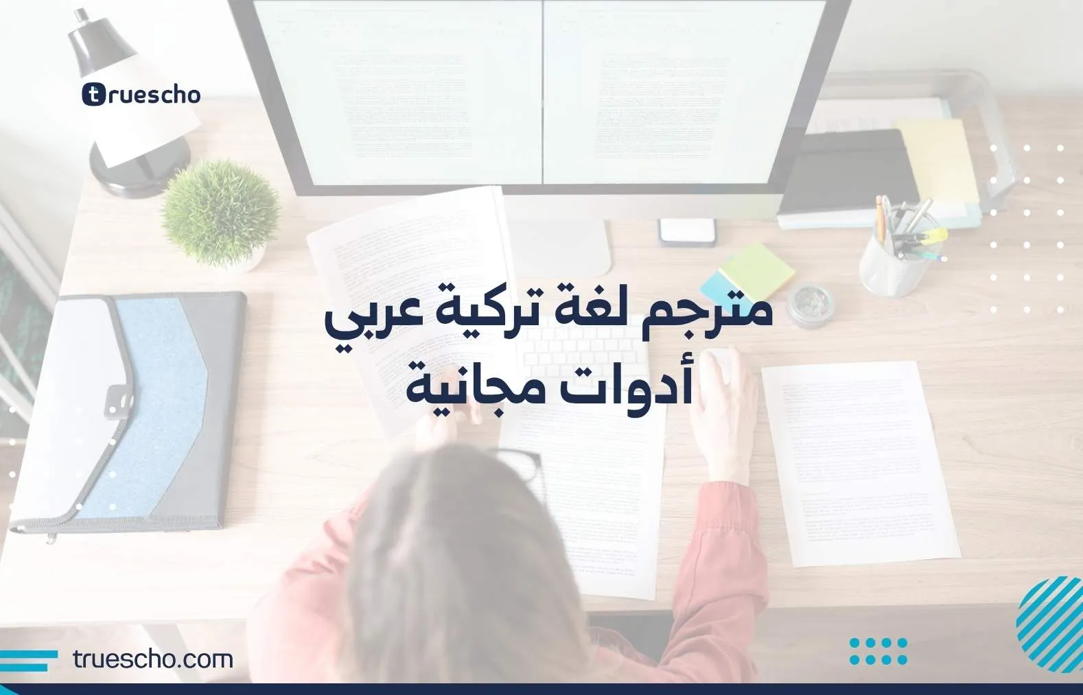 مترجم لغة تركية عربي