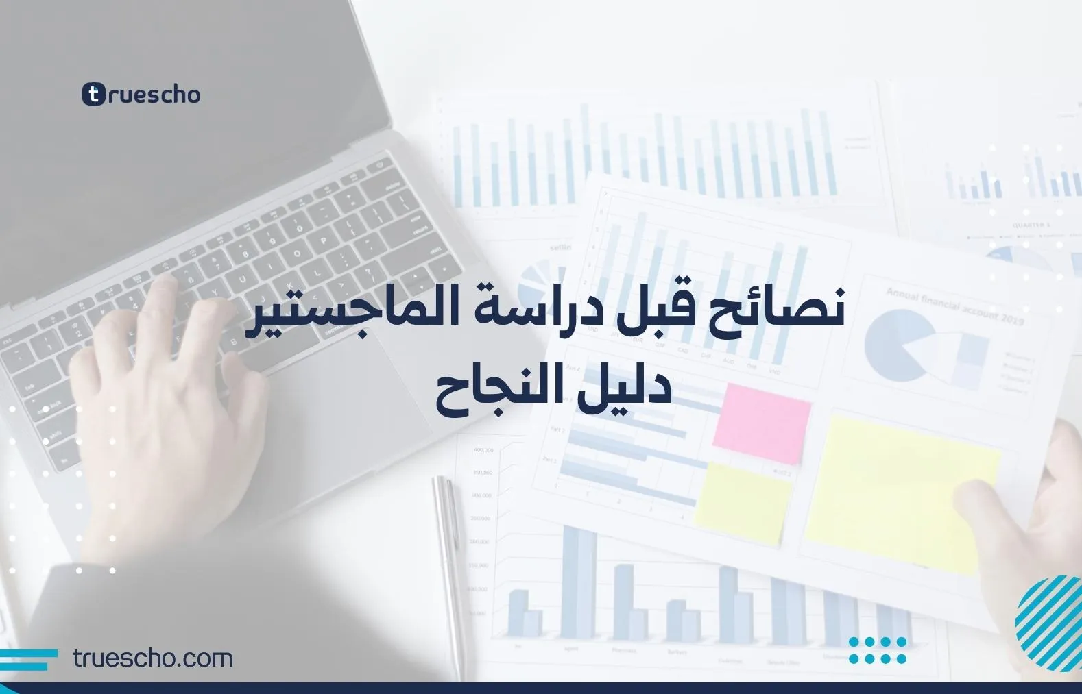 نصائح قبل دراسة الماجستير