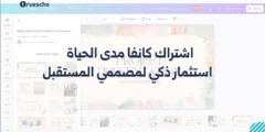 اشتراك كانفا مدى الحياة | استثمار ذكي لمصممي المستقبل