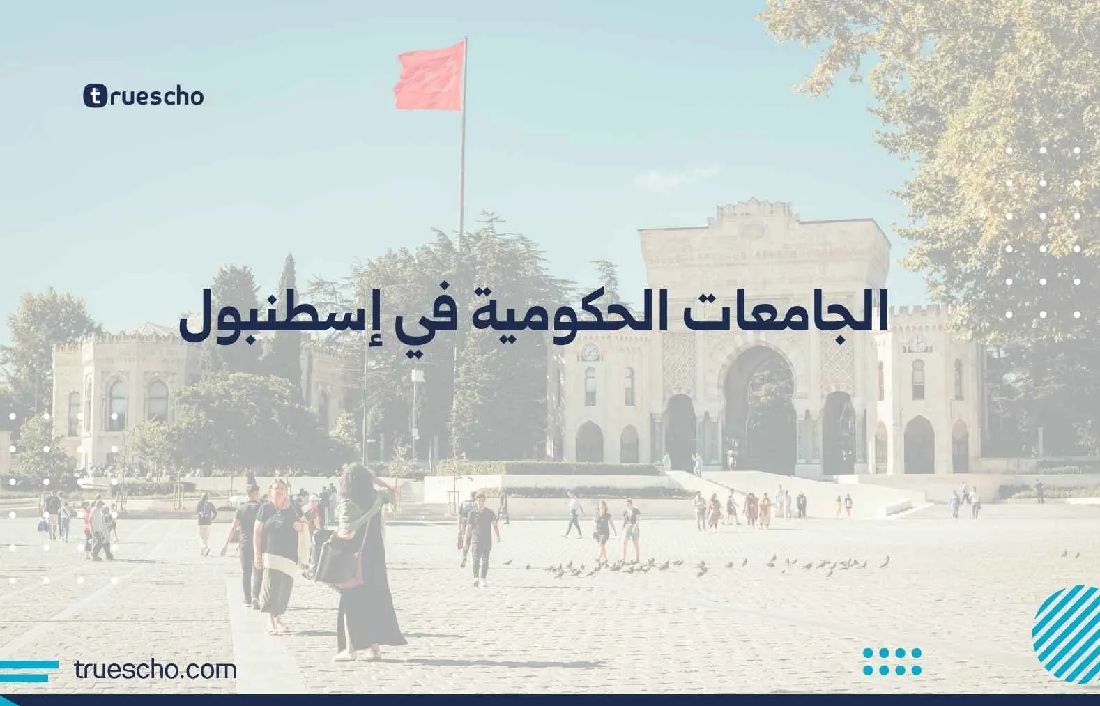 الجامعات الحكومية في اسطنبول