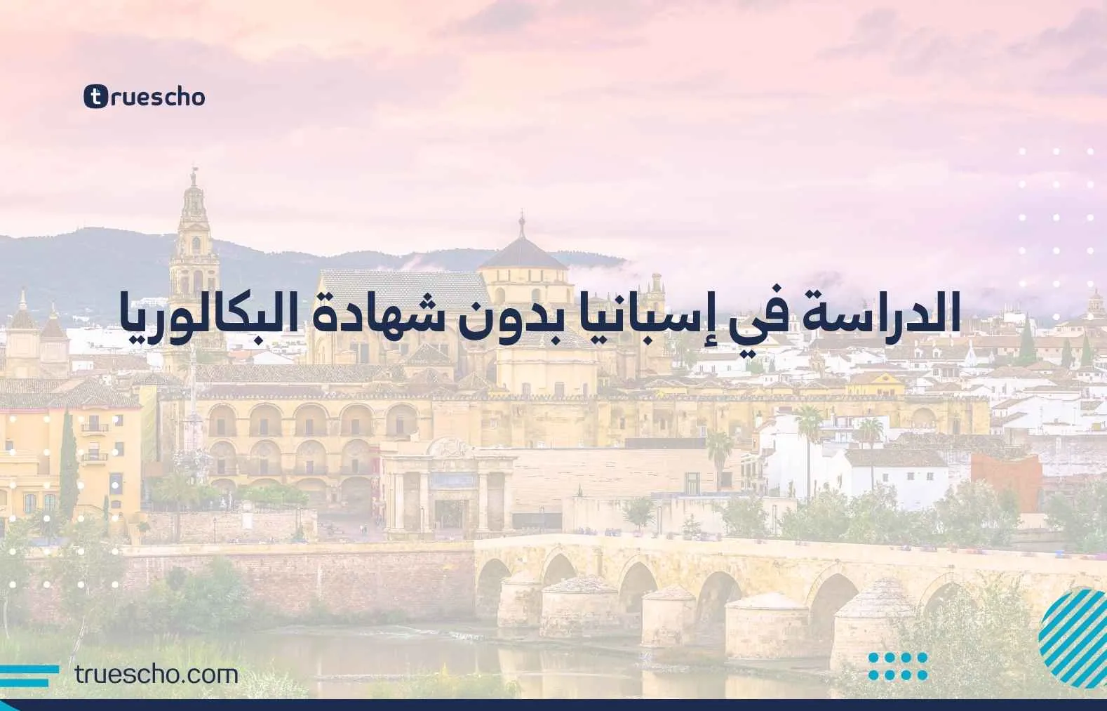 الدراسة في إسبانيا بدون شهادة البكالوريا