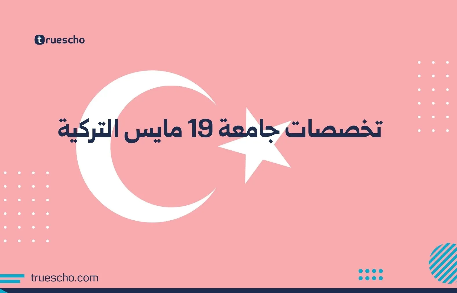 تخصصات جامعة 19 مايس التركية