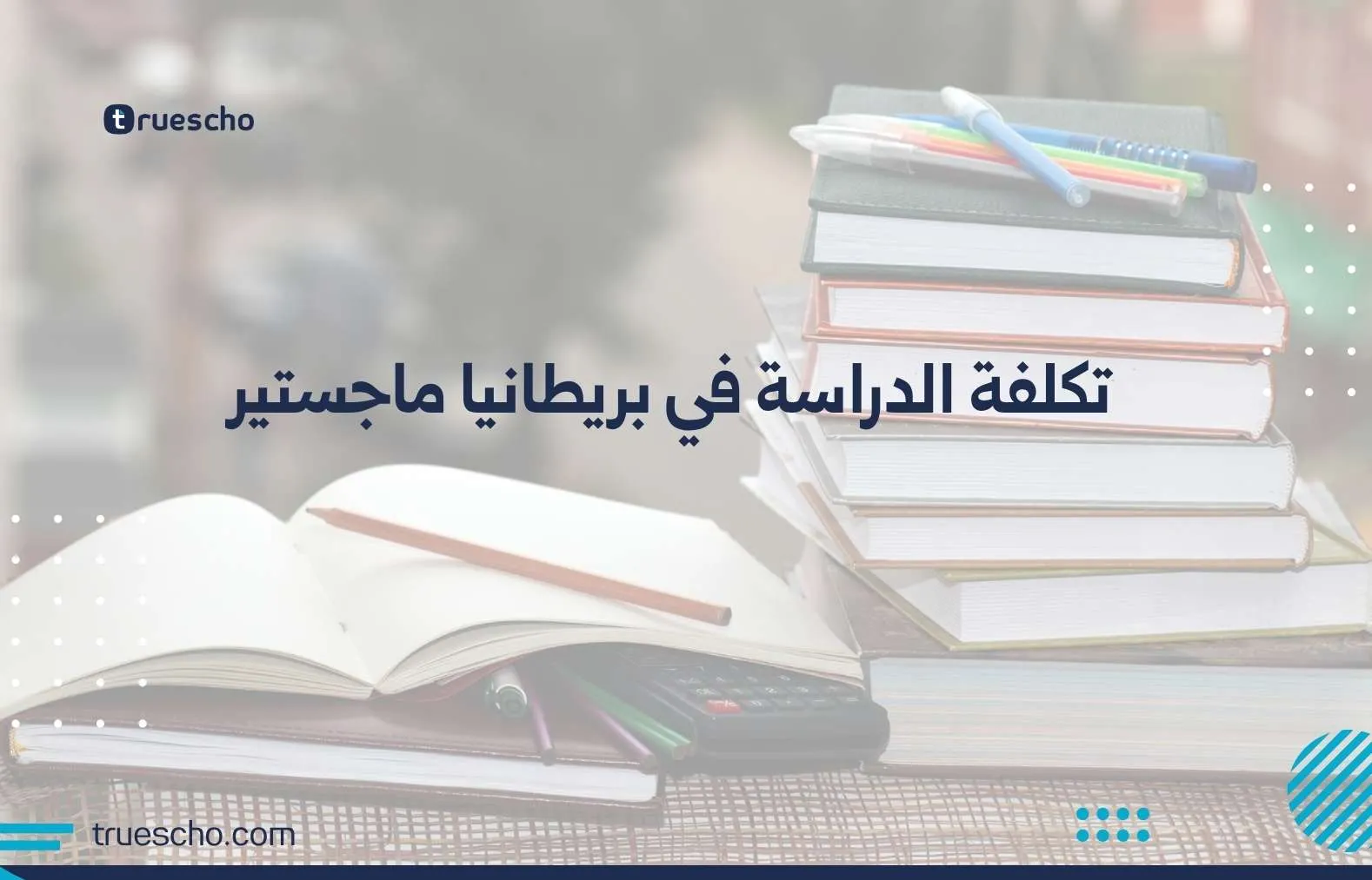 تكلفة الدراسة في بريطانيا ماجستير