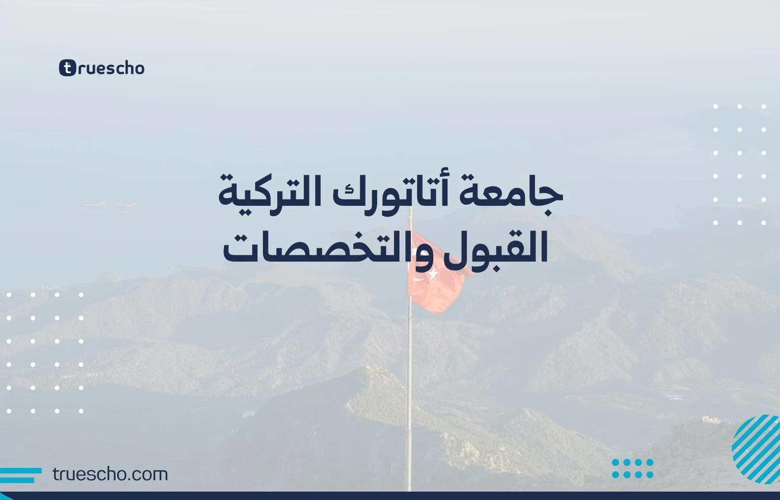 جامعة أتاتورك التركية