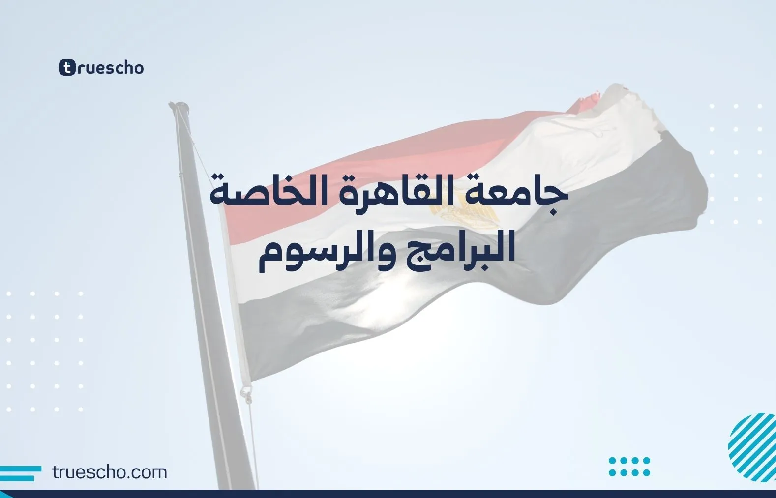 جامعة القاهرة الخاصة