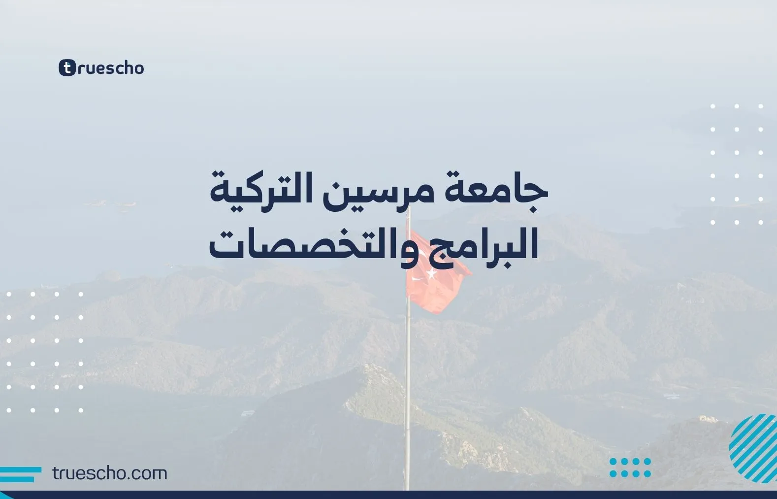 جامعة مرسين التركية