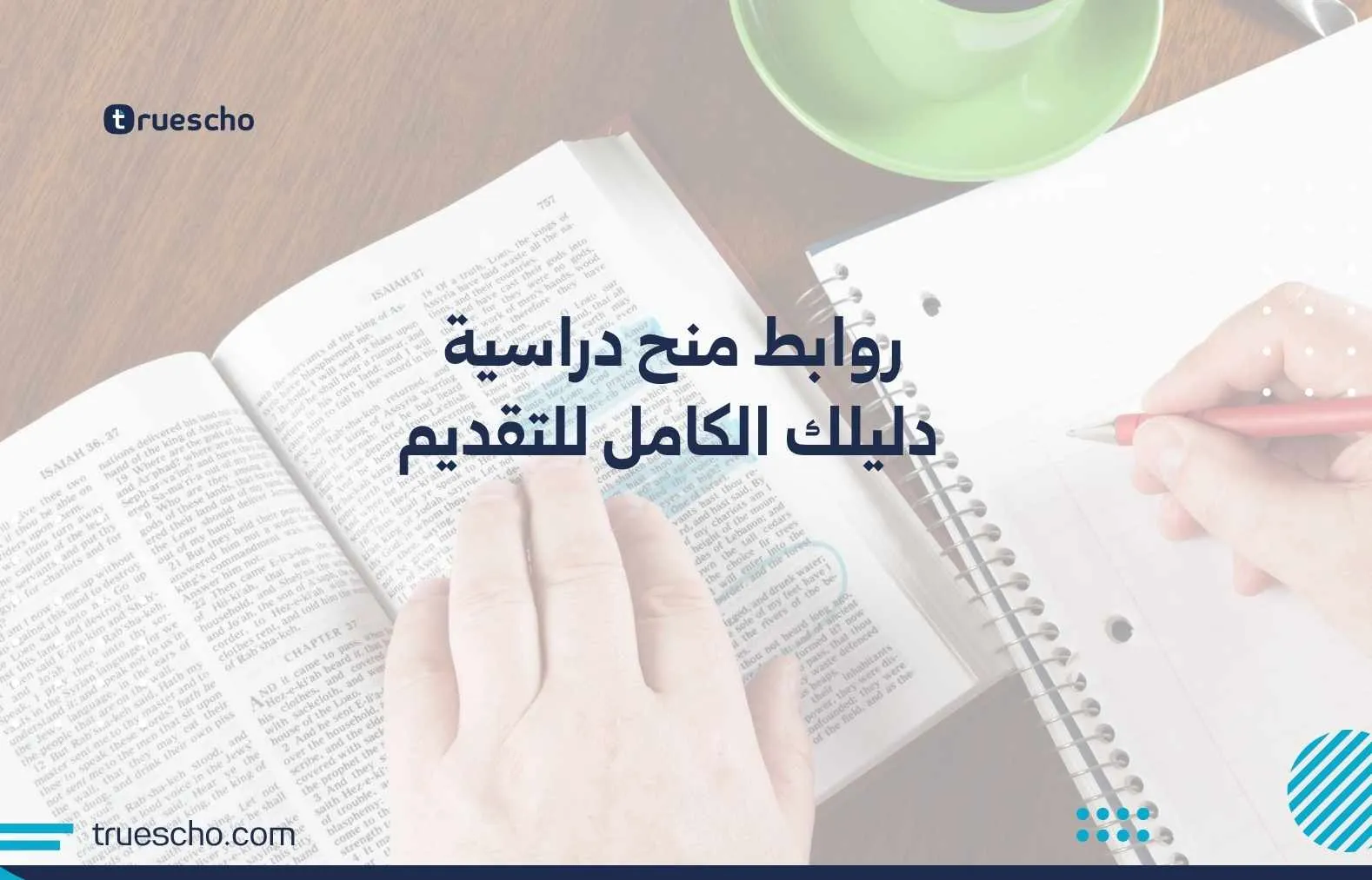 روابط منح دراسية