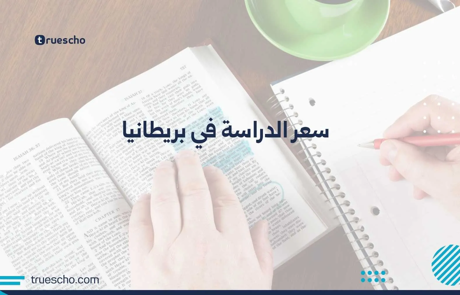 سعر الدراسة في بريطانيا