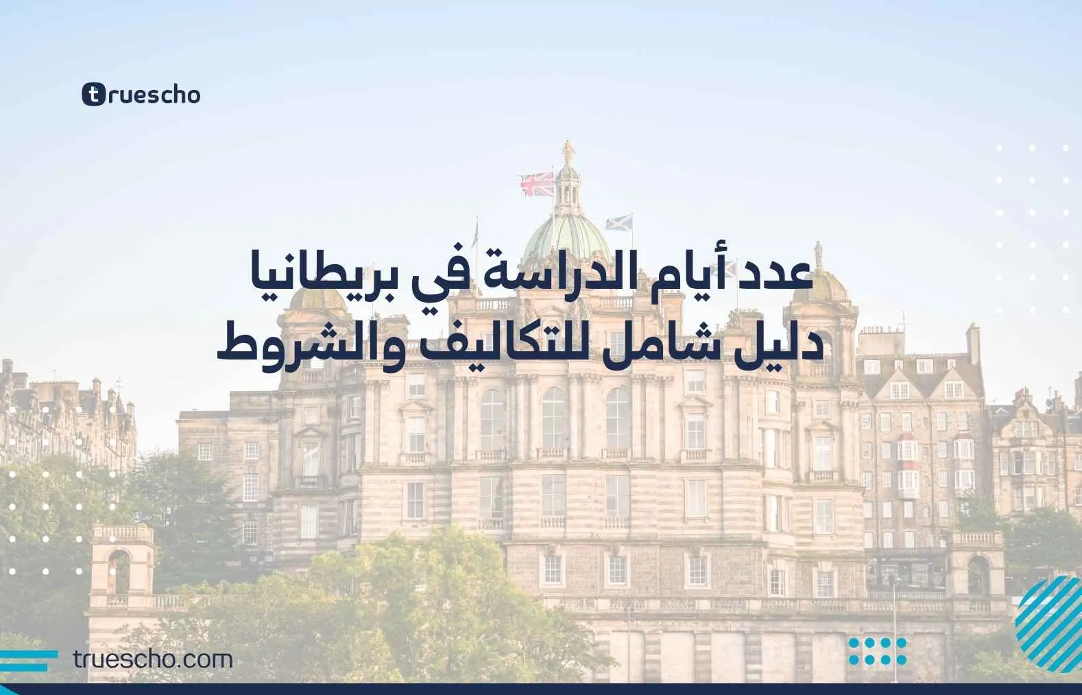 عدد أيام الدراسة في بريطانيا