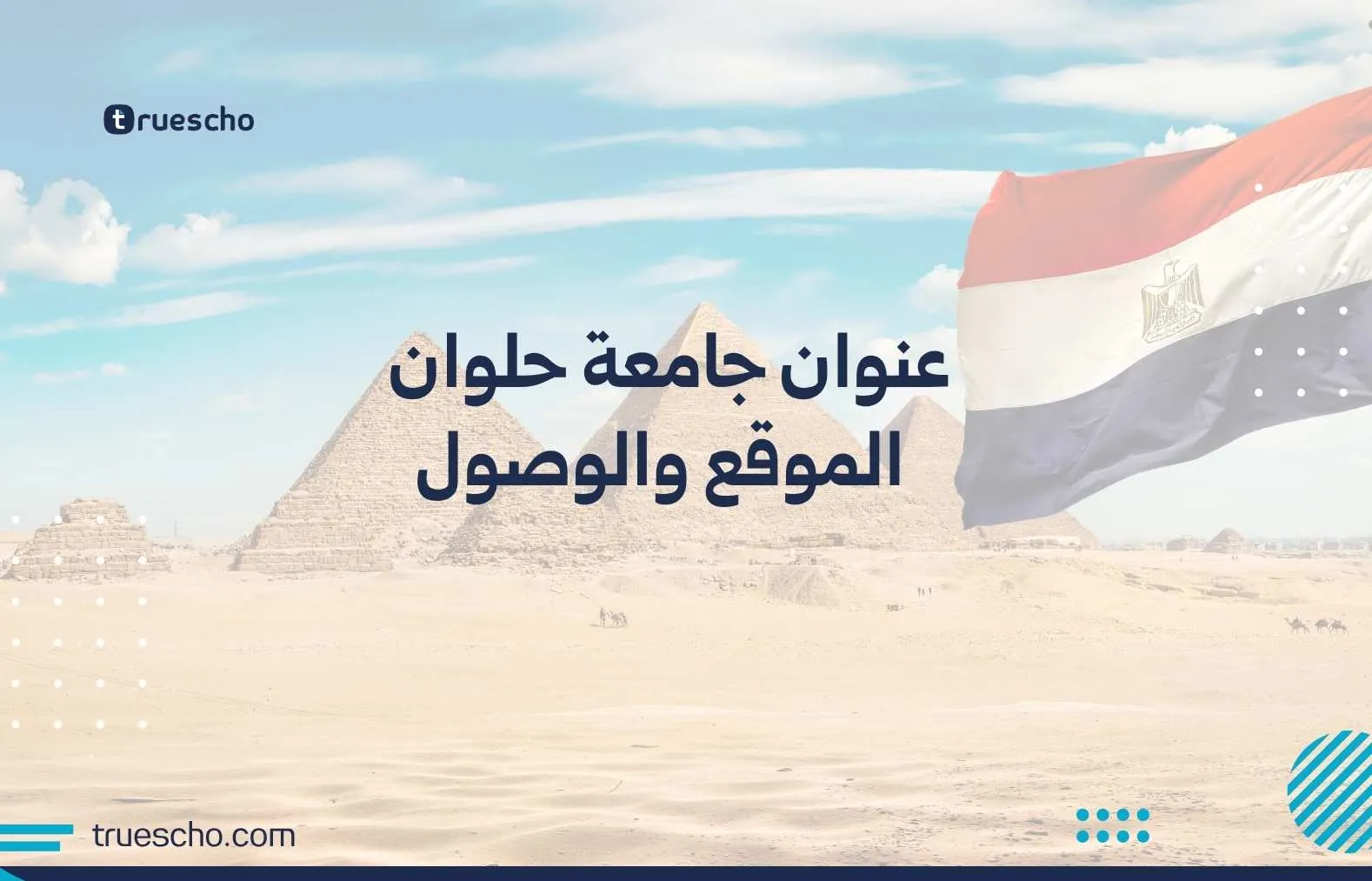 عنوان جامعة حلوان