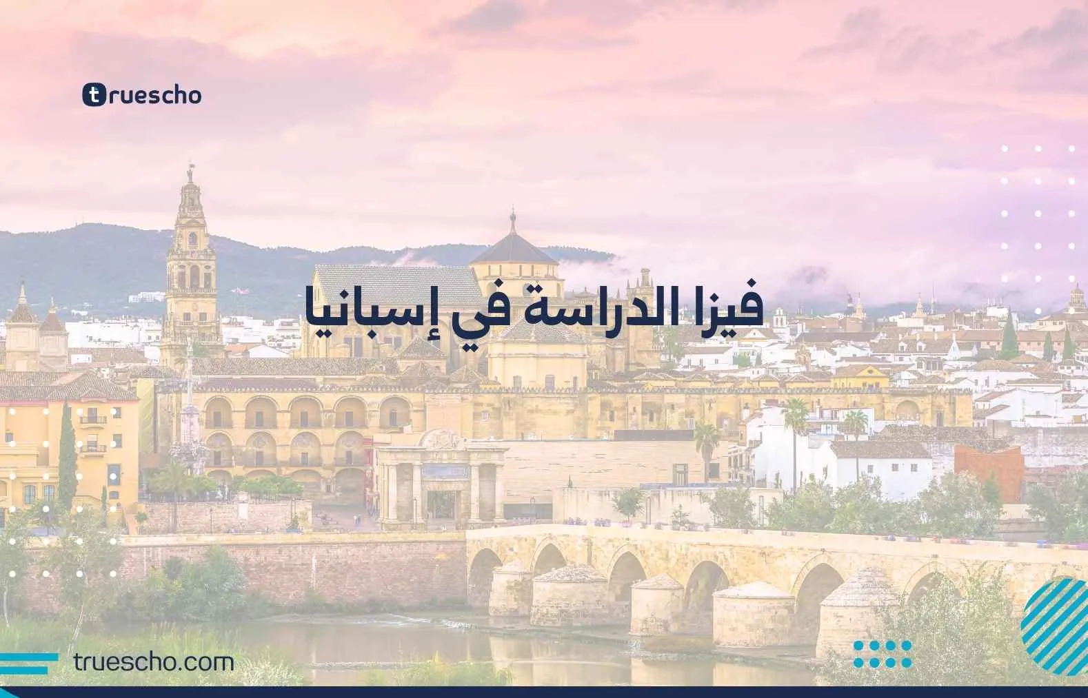 فيزا الدراسة في إسبانيا