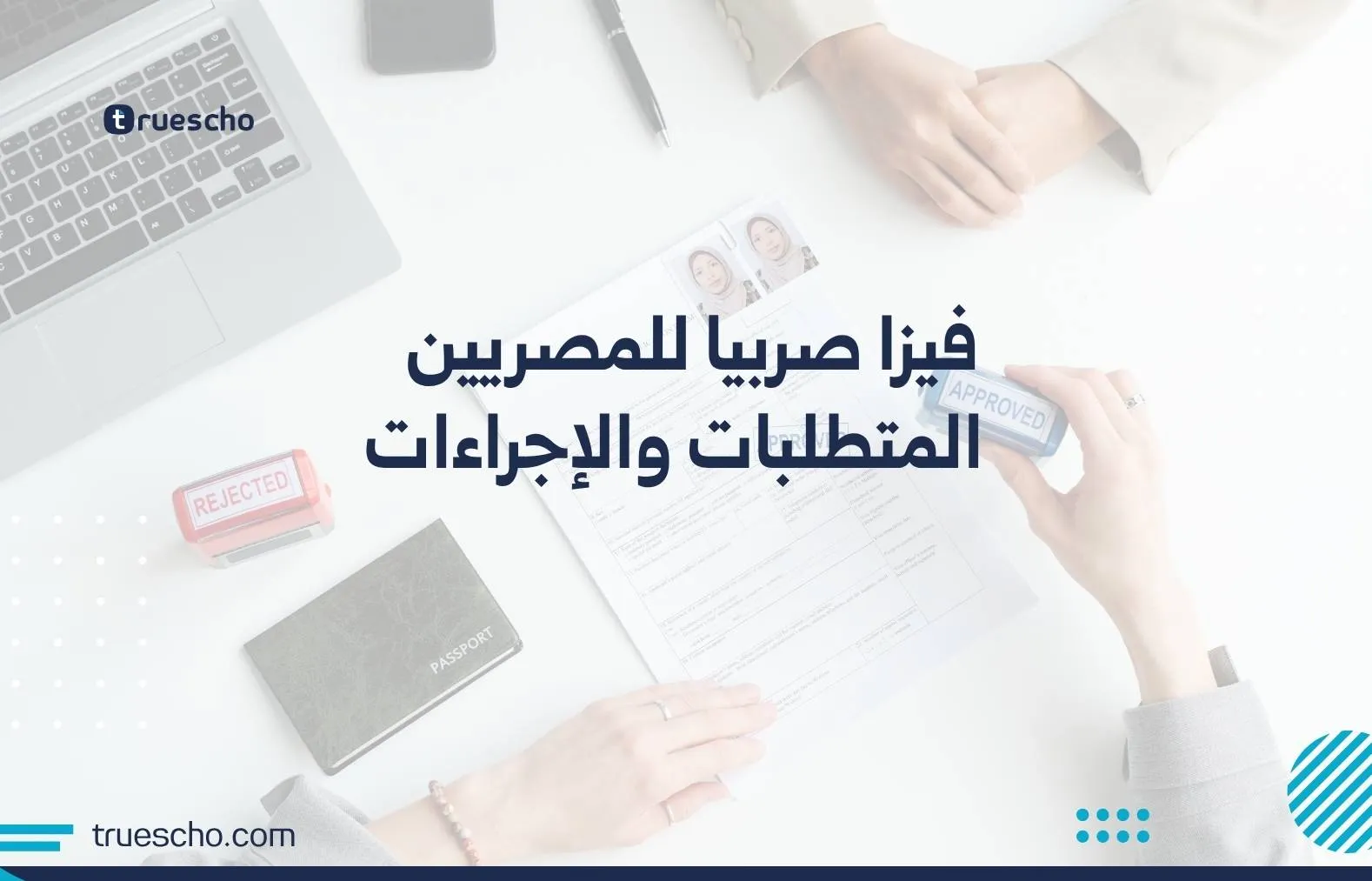 فيزا صربيا للمصريين