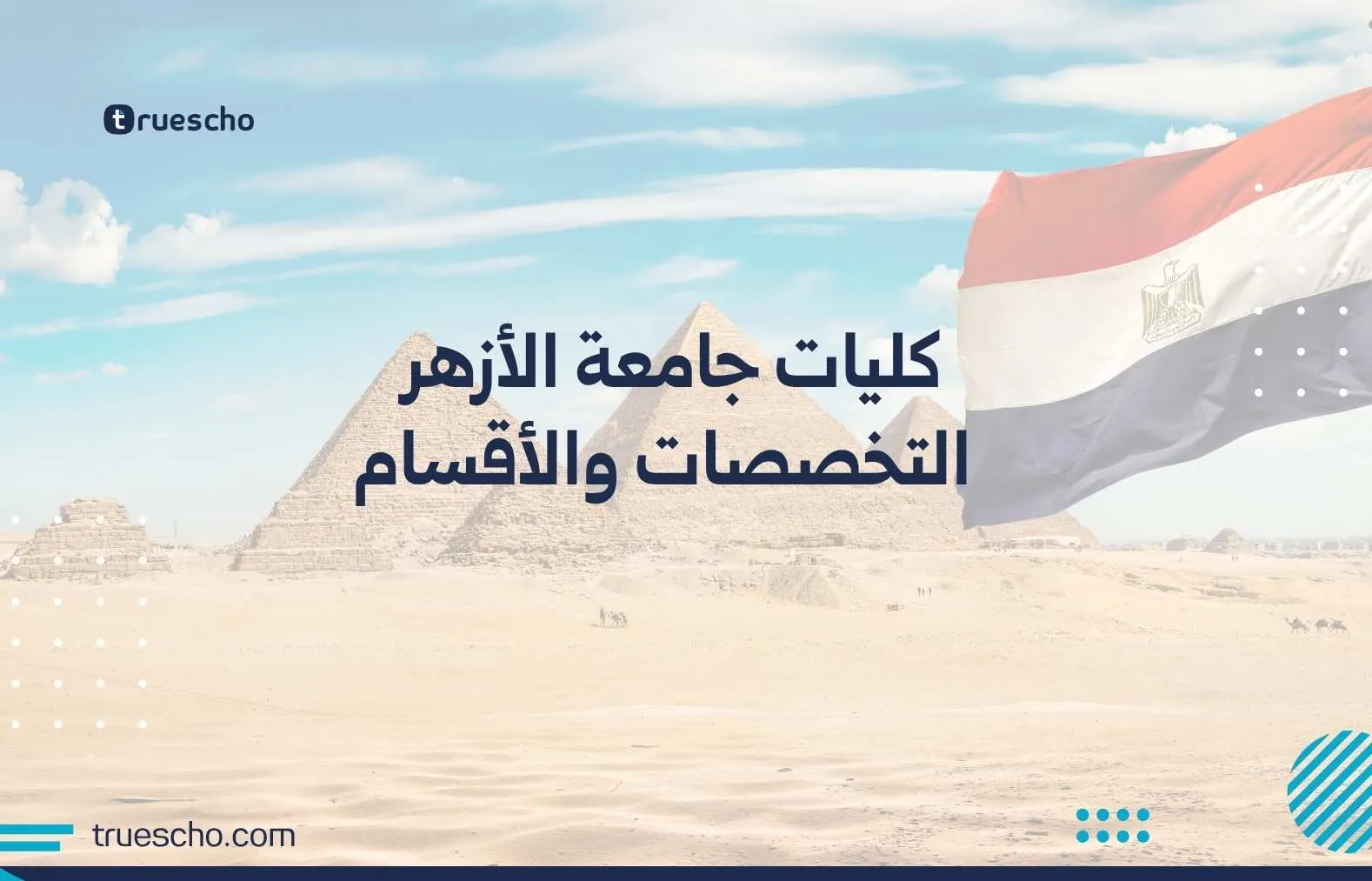 كليات جامعة الأزهر