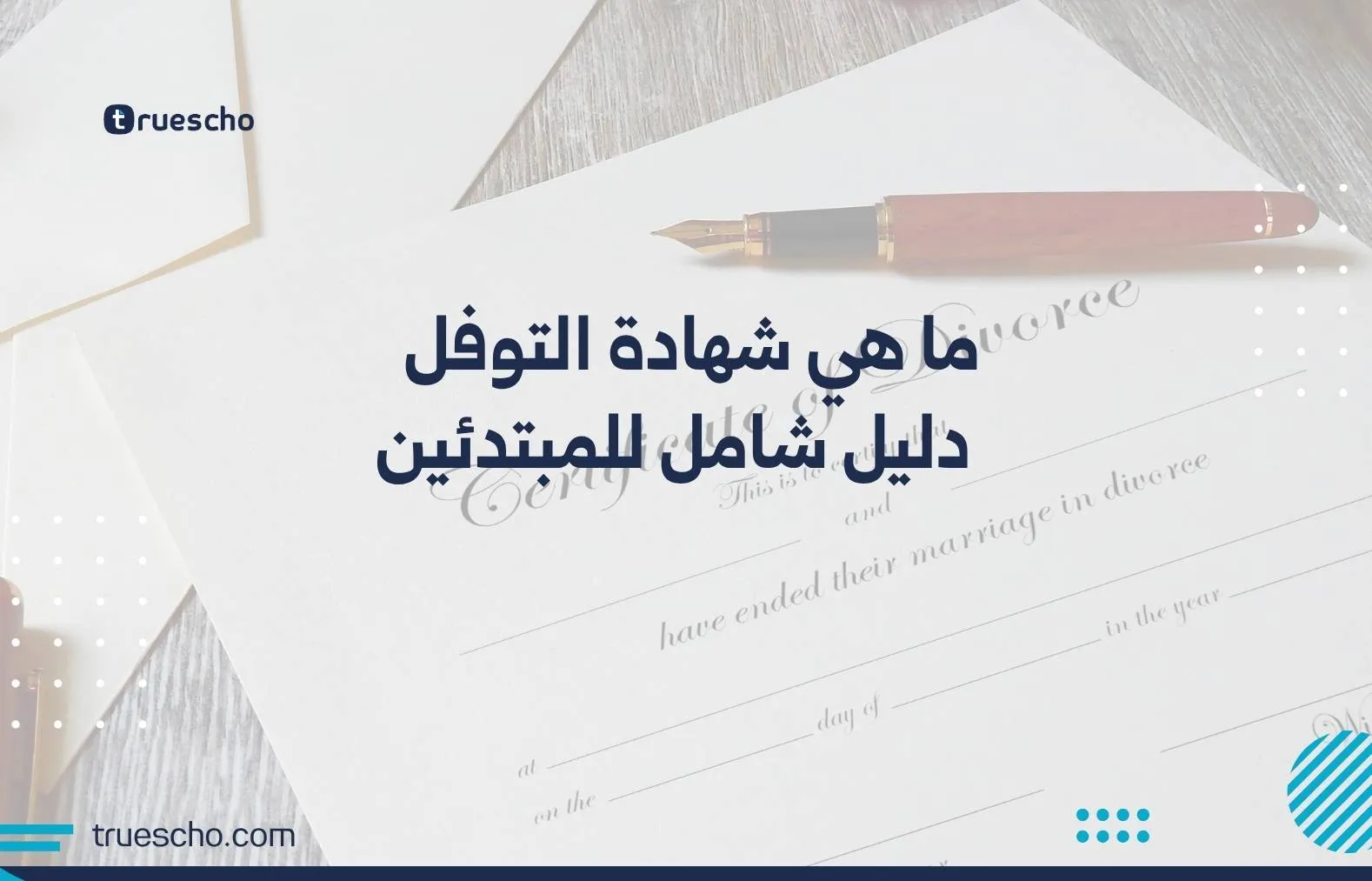 ما هي شهادة التوفل