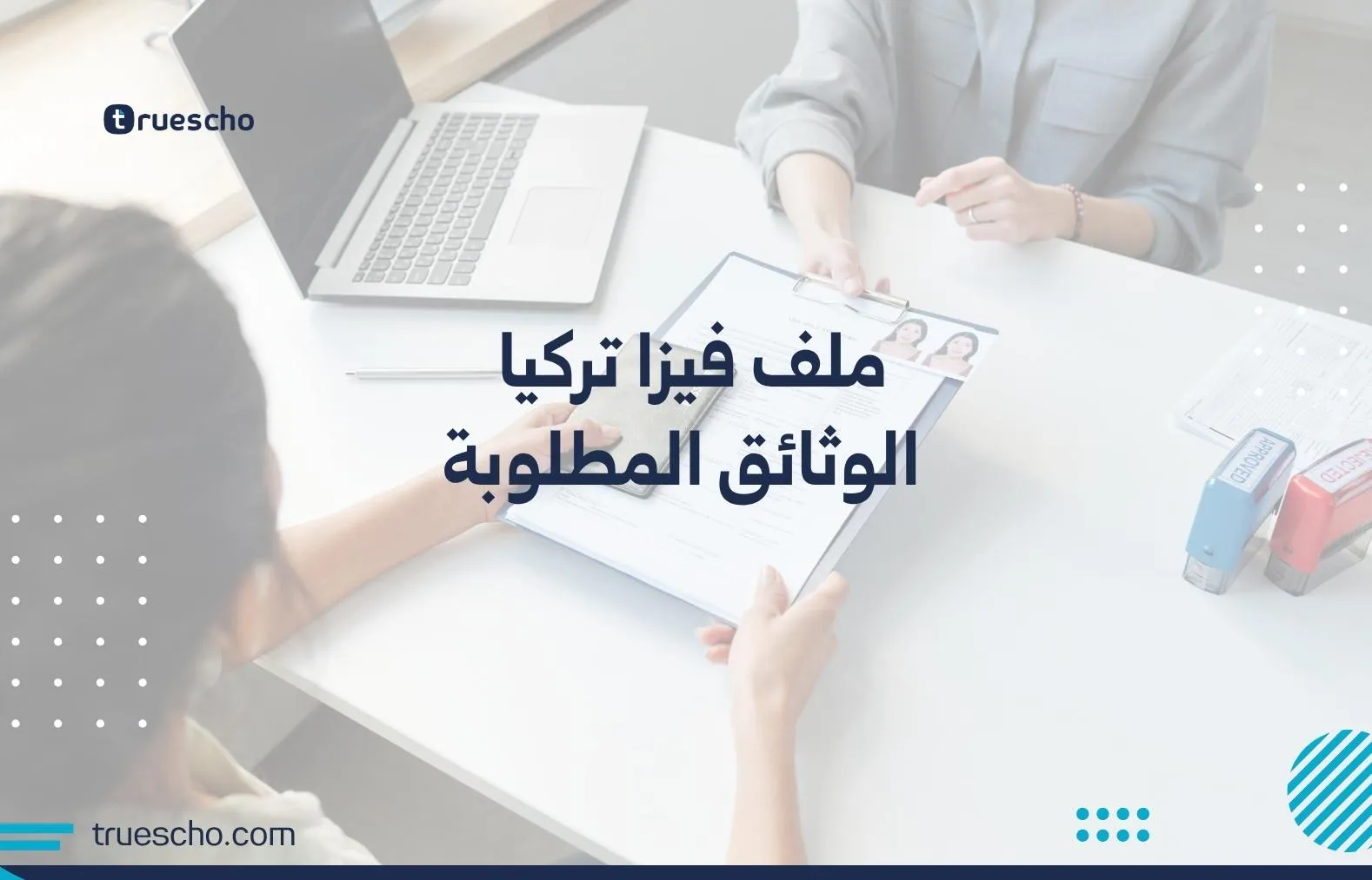 ملف فيزا تركيا